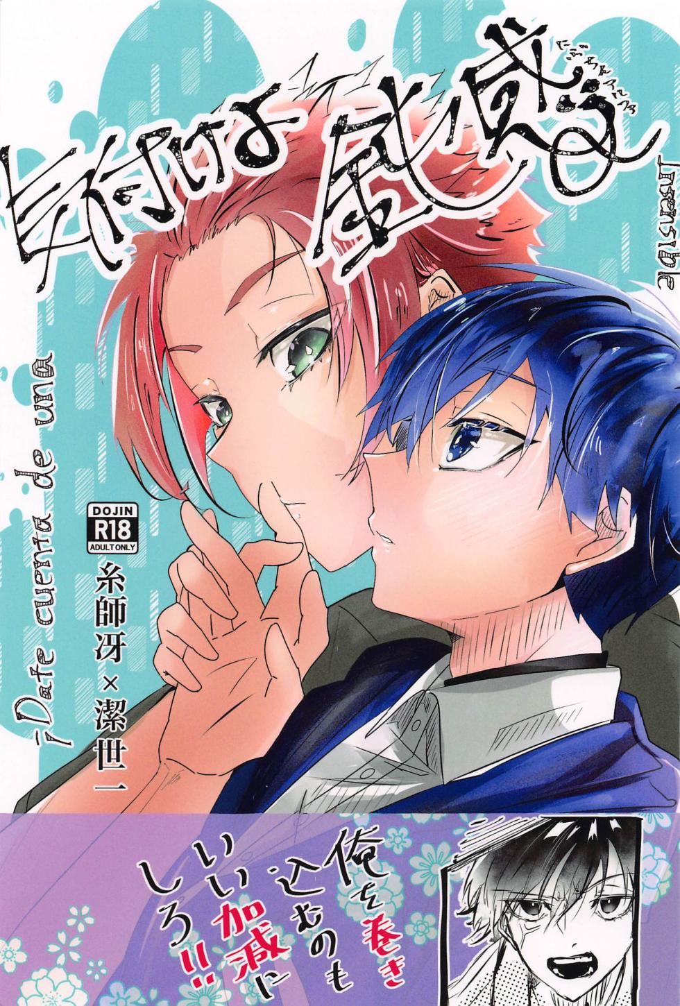 (Chou Seishun Egoism 2023 Natsu) [Happi Koubou (Kouhana Happi)] Kizukeyo Donkan (Blue Lock) - Page 1