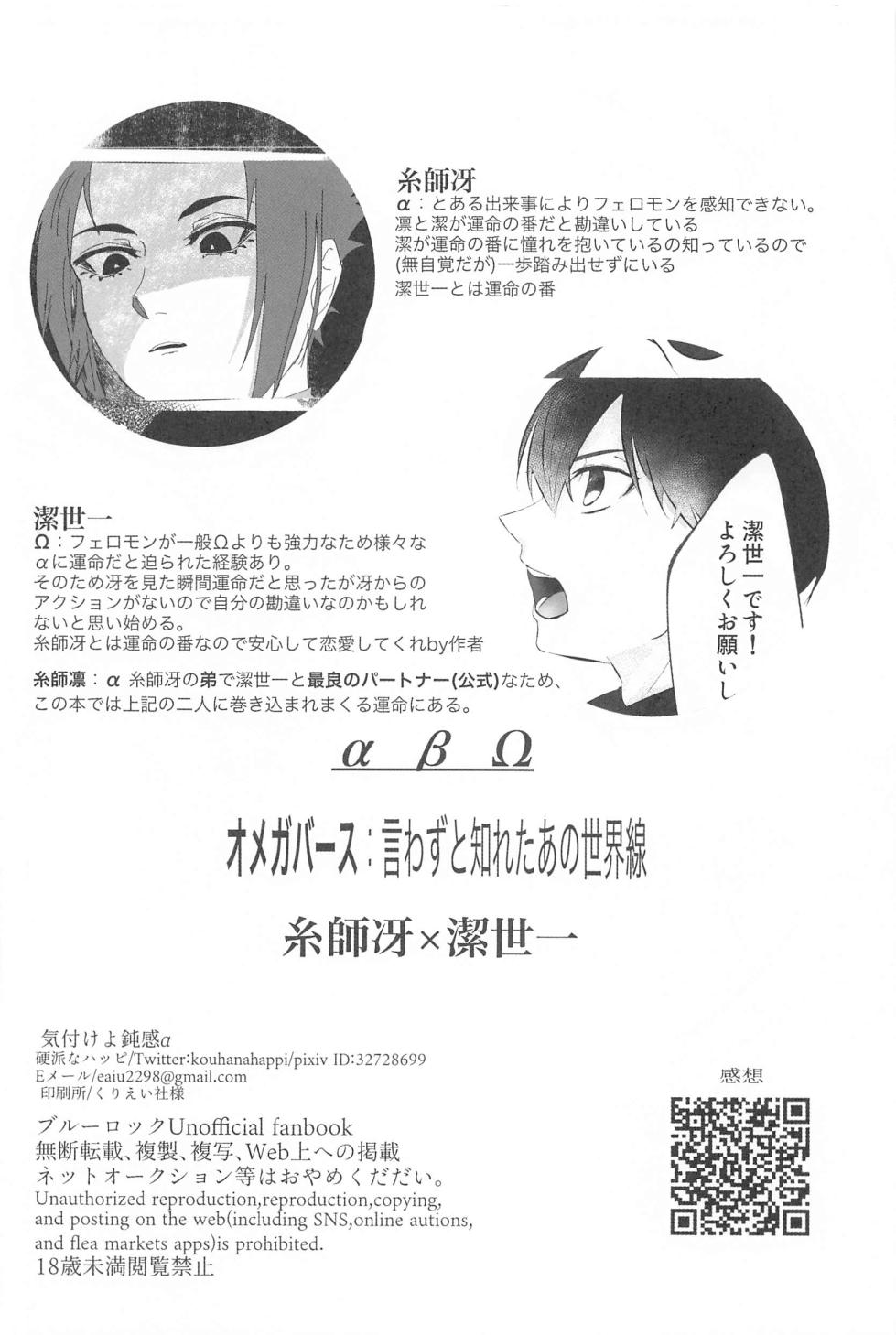 (Chou Seishun Egoism 2023 Natsu) [Happi Koubou (Kouhana Happi)] Kizukeyo Donkan (Blue Lock) - Page 3