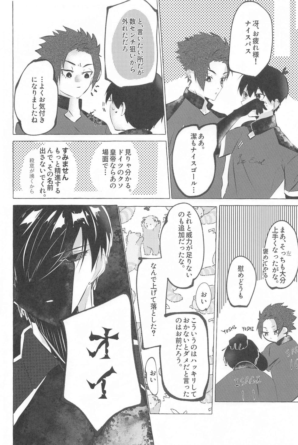 (Chou Seishun Egoism 2023 Natsu) [Happi Koubou (Kouhana Happi)] Kizukeyo Donkan (Blue Lock) - Page 7