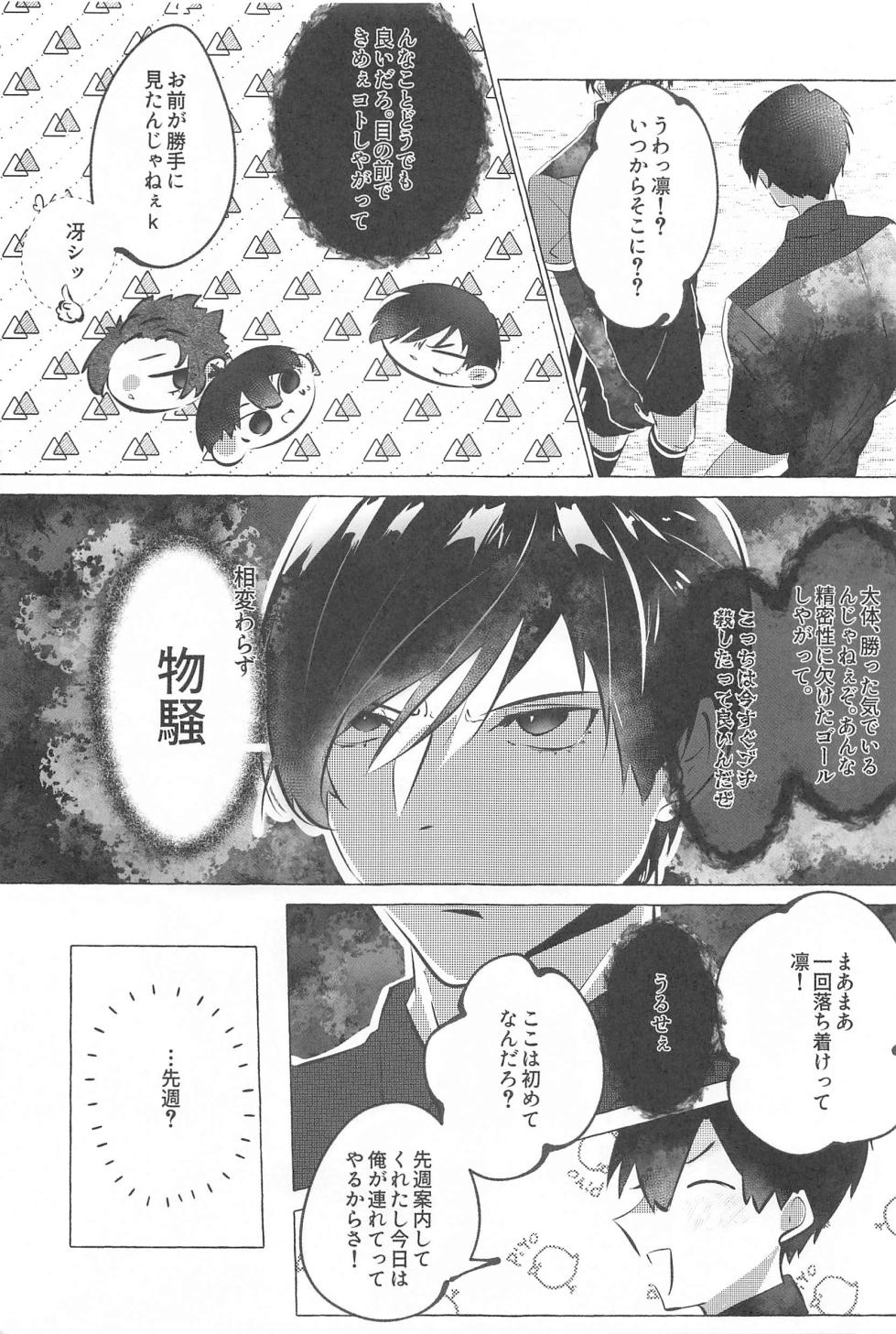 (Chou Seishun Egoism 2023 Natsu) [Happi Koubou (Kouhana Happi)] Kizukeyo Donkan (Blue Lock) - Page 8