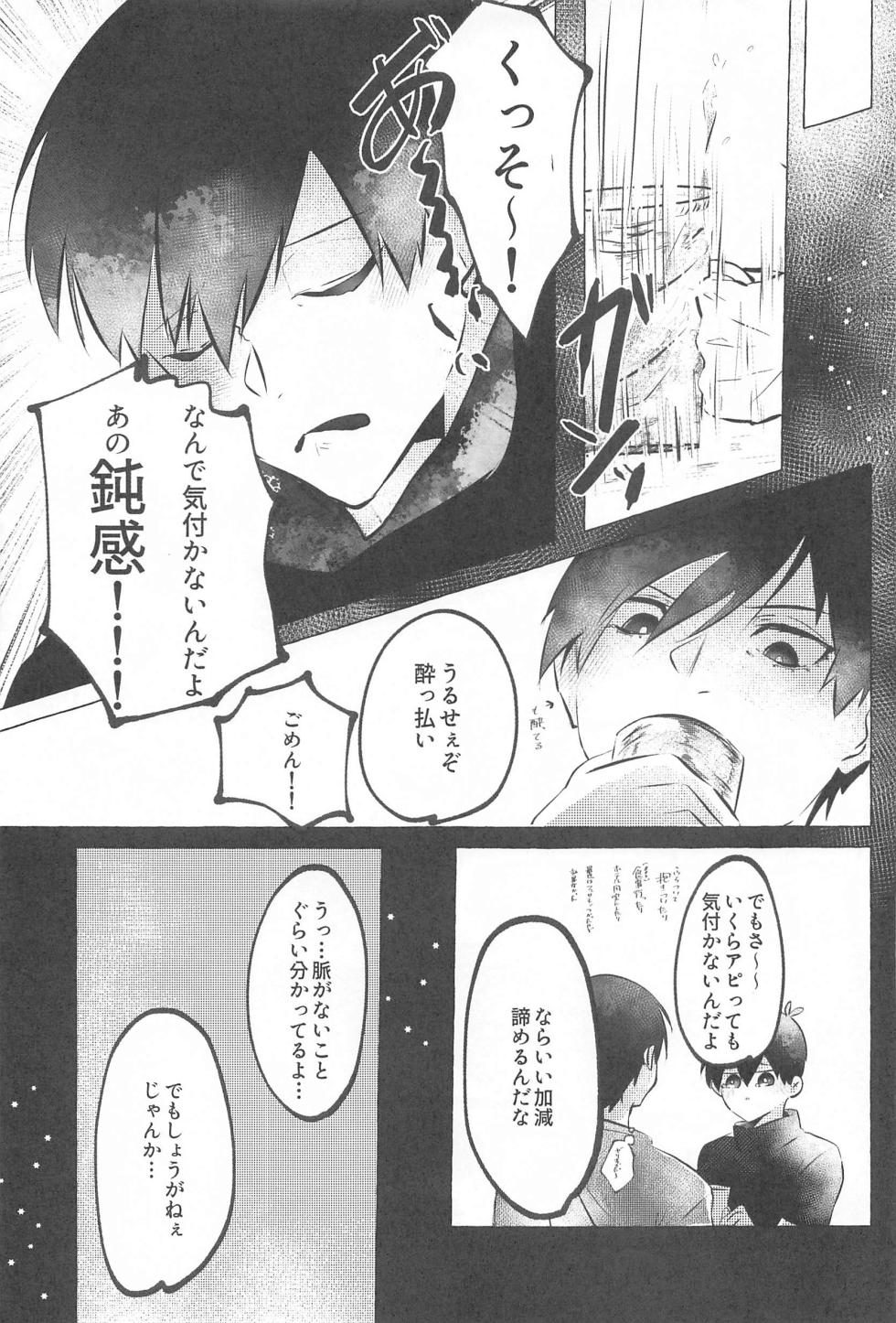 (Chou Seishun Egoism 2023 Natsu) [Happi Koubou (Kouhana Happi)] Kizukeyo Donkan (Blue Lock) - Page 10