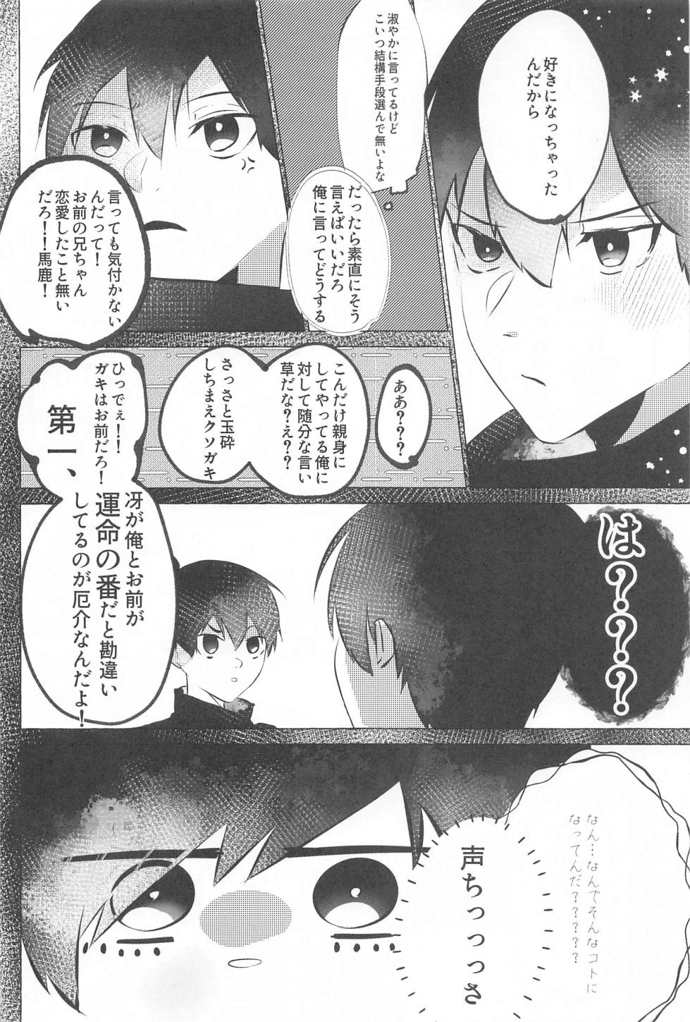 (Chou Seishun Egoism 2023 Natsu) [Happi Koubou (Kouhana Happi)] Kizukeyo Donkan (Blue Lock) - Page 11