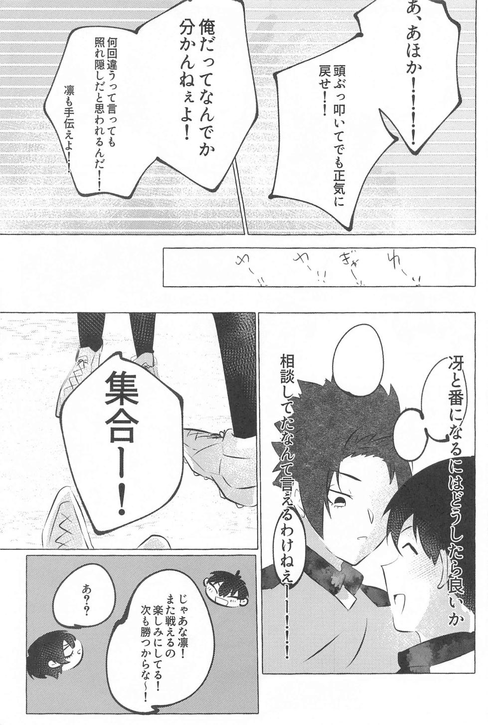 (Chou Seishun Egoism 2023 Natsu) [Happi Koubou (Kouhana Happi)] Kizukeyo Donkan (Blue Lock) - Page 12