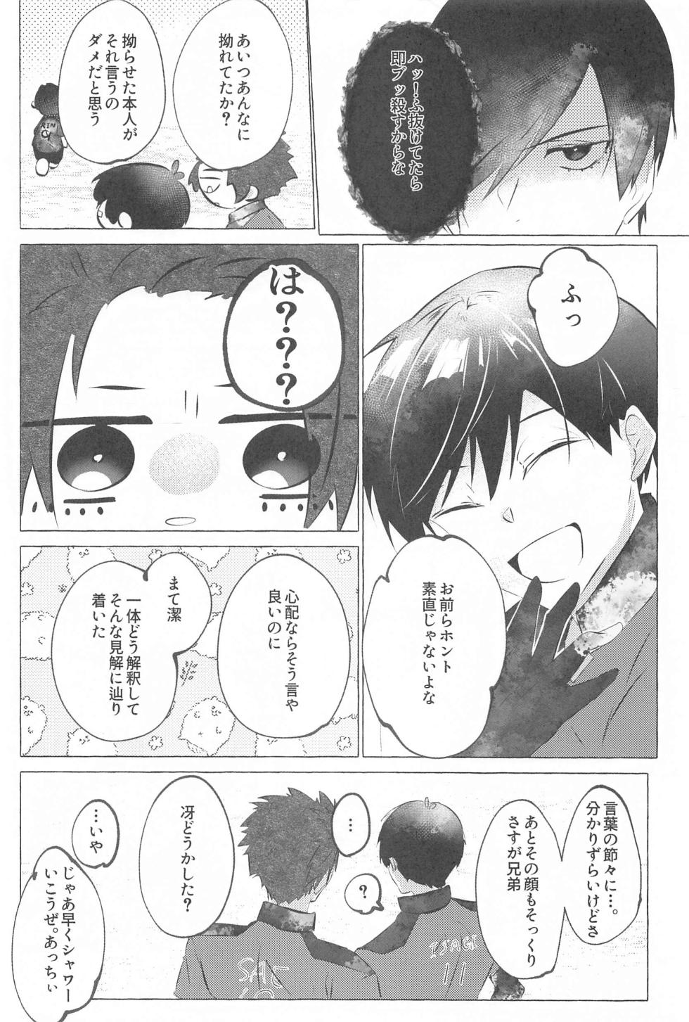 (Chou Seishun Egoism 2023 Natsu) [Happi Koubou (Kouhana Happi)] Kizukeyo Donkan (Blue Lock) - Page 13