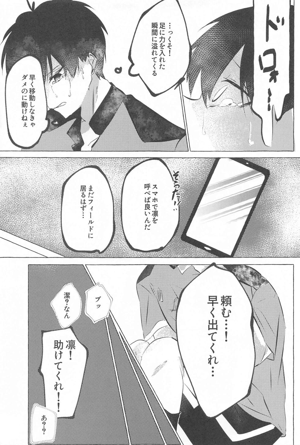(Chou Seishun Egoism 2023 Natsu) [Happi Koubou (Kouhana Happi)] Kizukeyo Donkan (Blue Lock) - Page 16