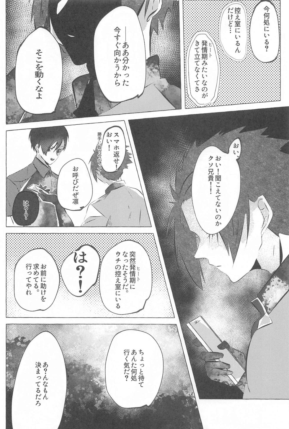 (Chou Seishun Egoism 2023 Natsu) [Happi Koubou (Kouhana Happi)] Kizukeyo Donkan (Blue Lock) - Page 17