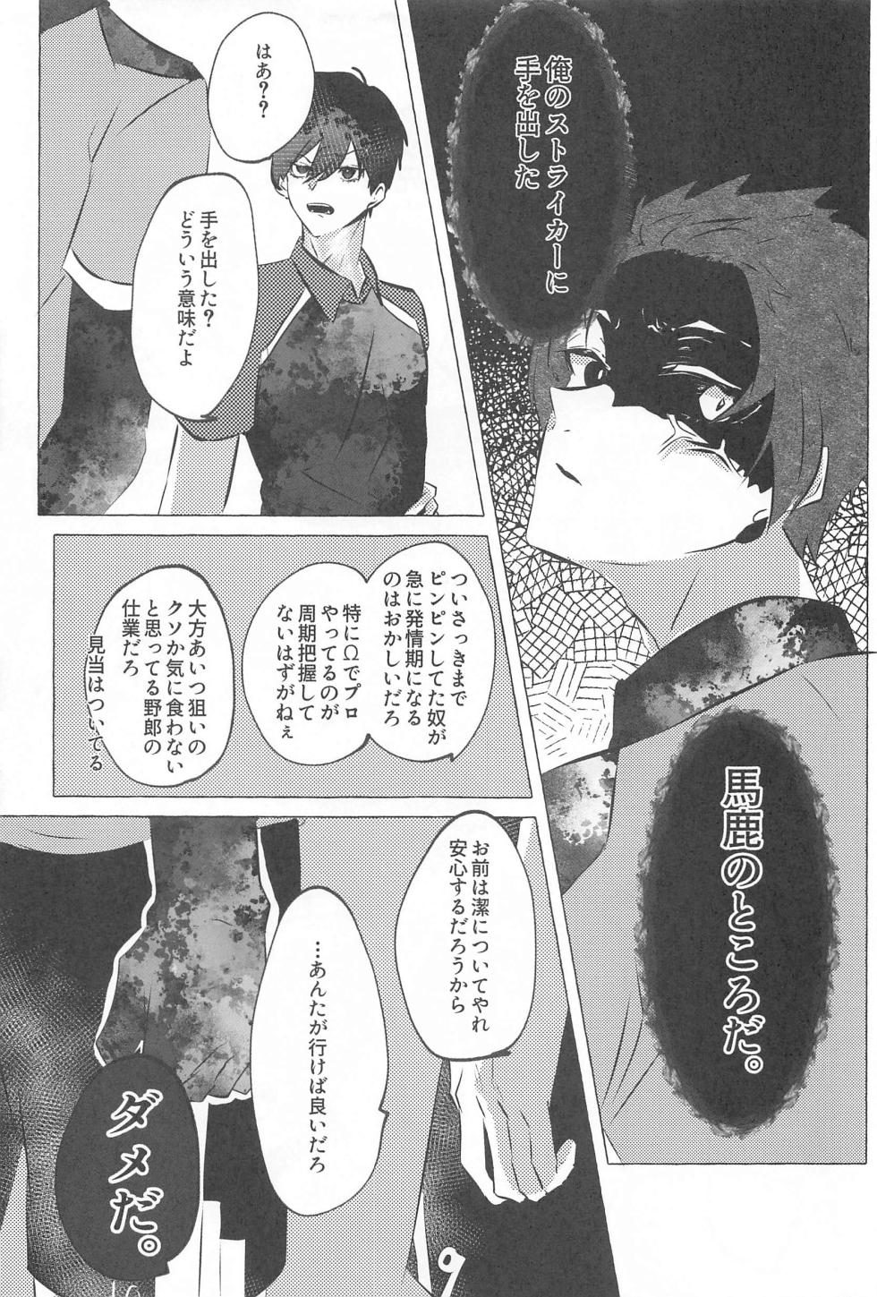 (Chou Seishun Egoism 2023 Natsu) [Happi Koubou (Kouhana Happi)] Kizukeyo Donkan (Blue Lock) - Page 18