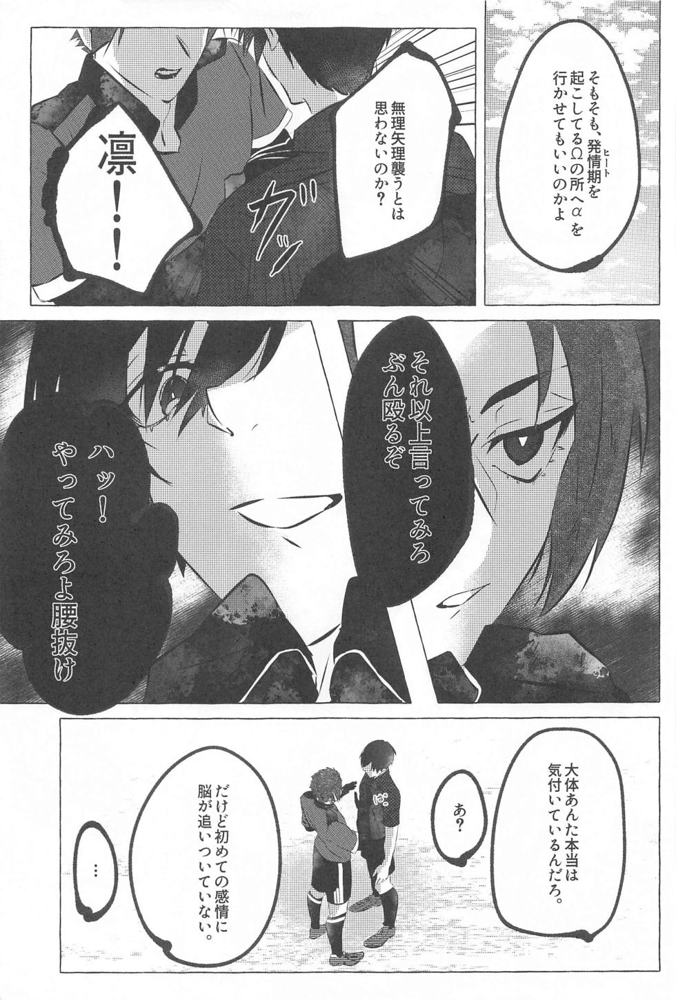 (Chou Seishun Egoism 2023 Natsu) [Happi Koubou (Kouhana Happi)] Kizukeyo Donkan (Blue Lock) - Page 20