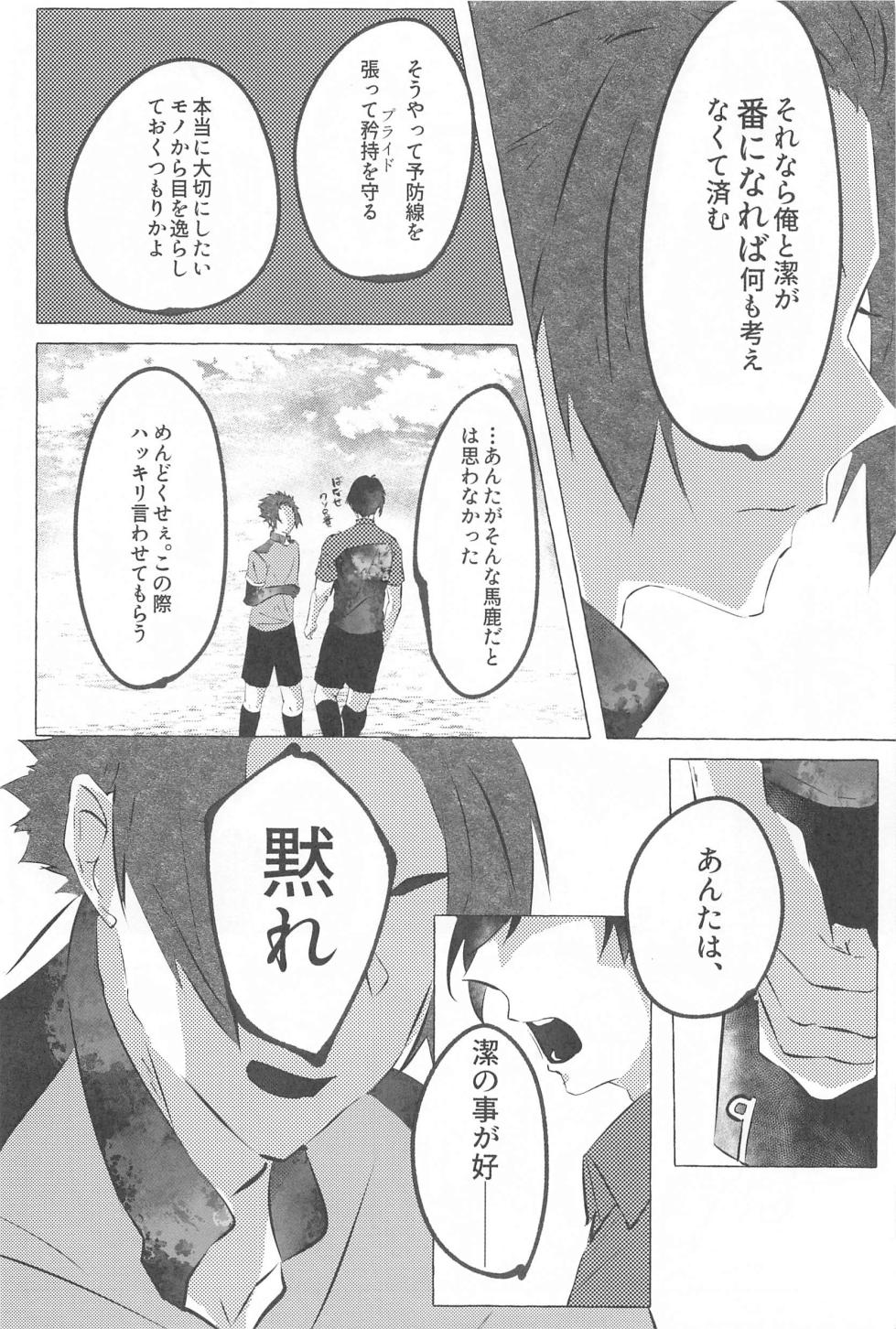 (Chou Seishun Egoism 2023 Natsu) [Happi Koubou (Kouhana Happi)] Kizukeyo Donkan (Blue Lock) - Page 21