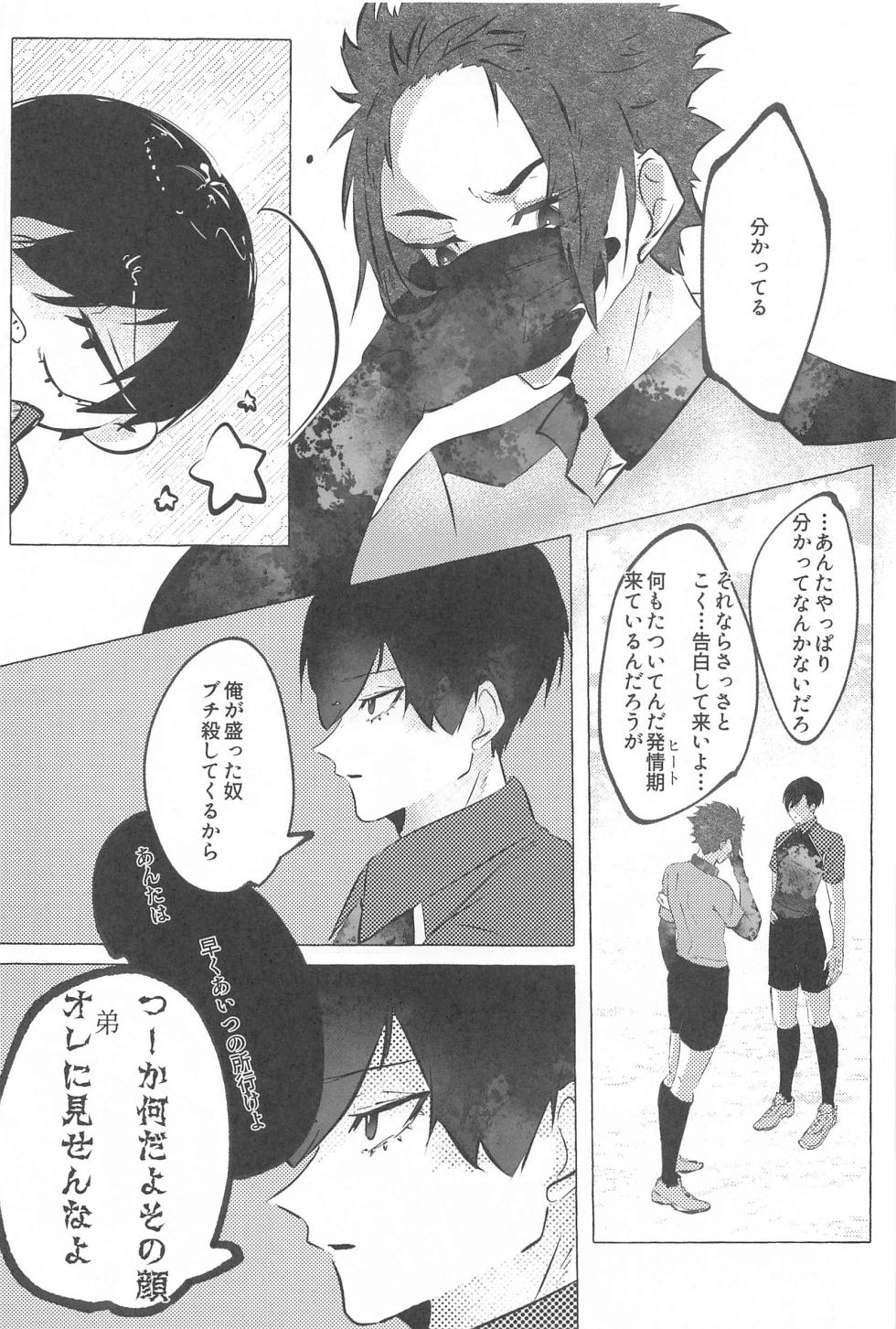 (Chou Seishun Egoism 2023 Natsu) [Happi Koubou (Kouhana Happi)] Kizukeyo Donkan (Blue Lock) - Page 22