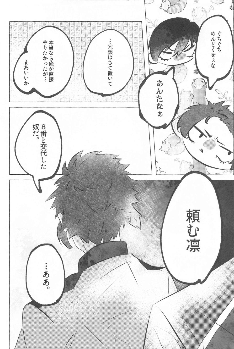 (Chou Seishun Egoism 2023 Natsu) [Happi Koubou (Kouhana Happi)] Kizukeyo Donkan (Blue Lock) - Page 23