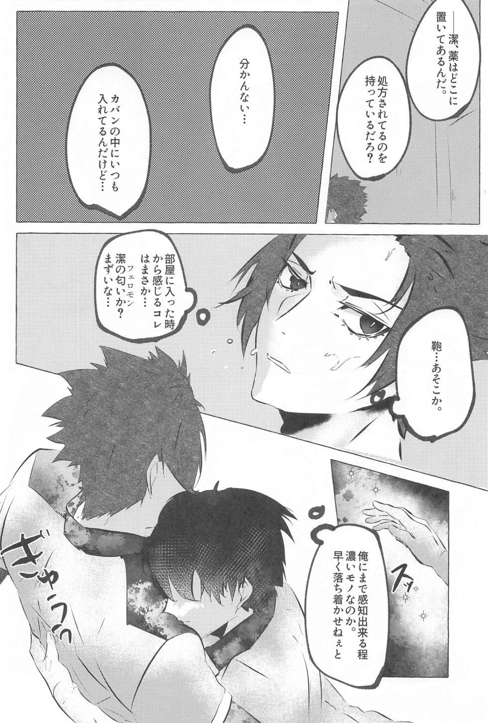 (Chou Seishun Egoism 2023 Natsu) [Happi Koubou (Kouhana Happi)] Kizukeyo Donkan (Blue Lock) - Page 25
