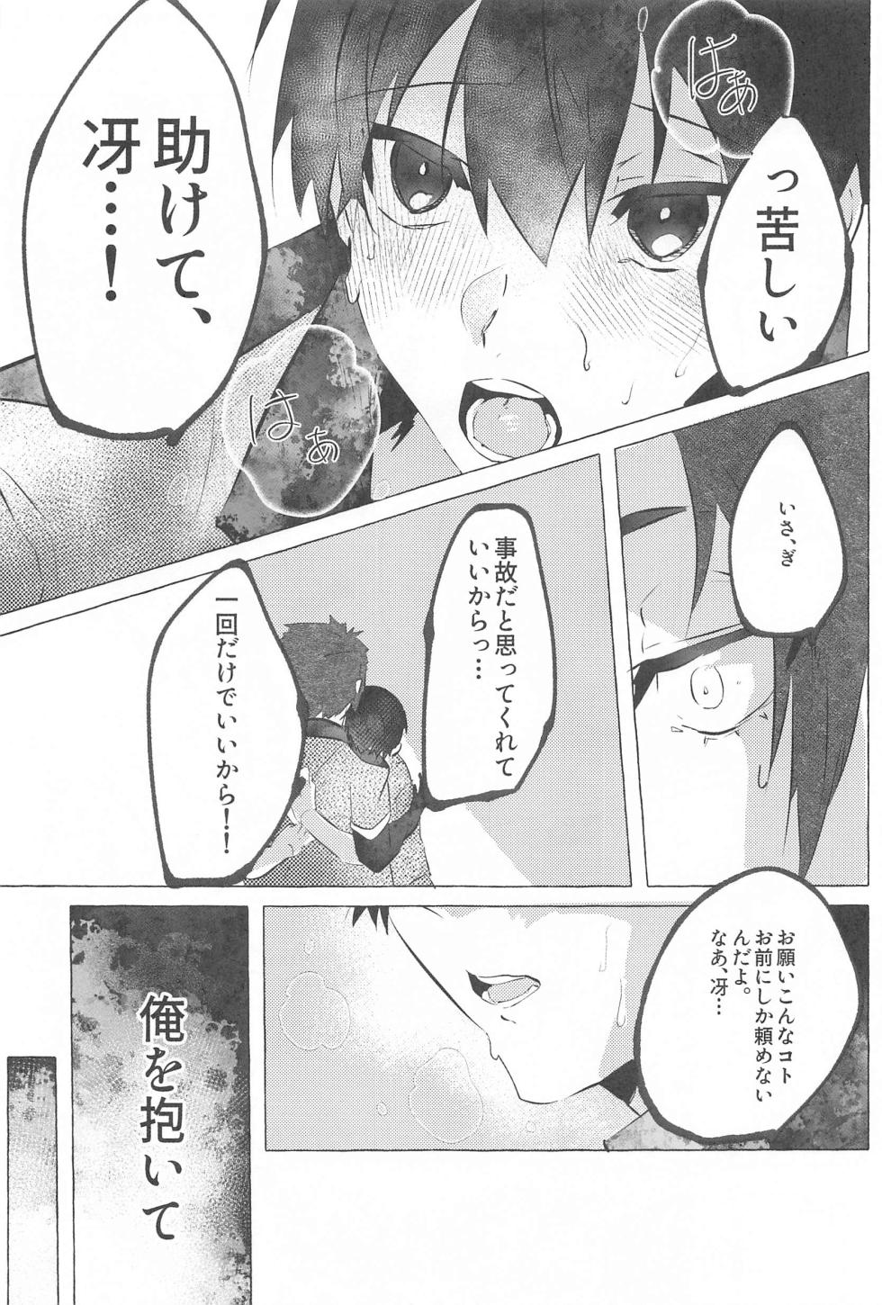 (Chou Seishun Egoism 2023 Natsu) [Happi Koubou (Kouhana Happi)] Kizukeyo Donkan (Blue Lock) - Page 26