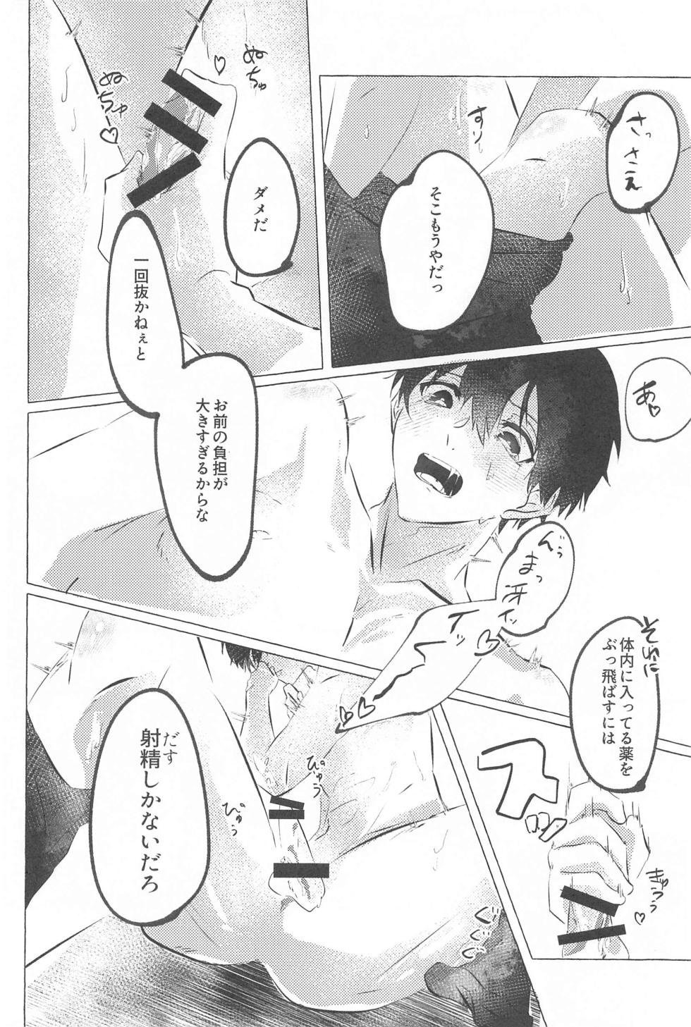 (Chou Seishun Egoism 2023 Natsu) [Happi Koubou (Kouhana Happi)] Kizukeyo Donkan (Blue Lock) - Page 27