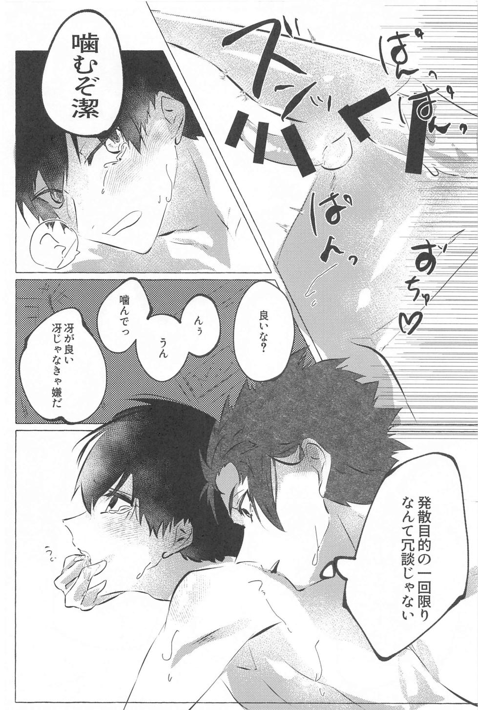 (Chou Seishun Egoism 2023 Natsu) [Happi Koubou (Kouhana Happi)] Kizukeyo Donkan (Blue Lock) - Page 31