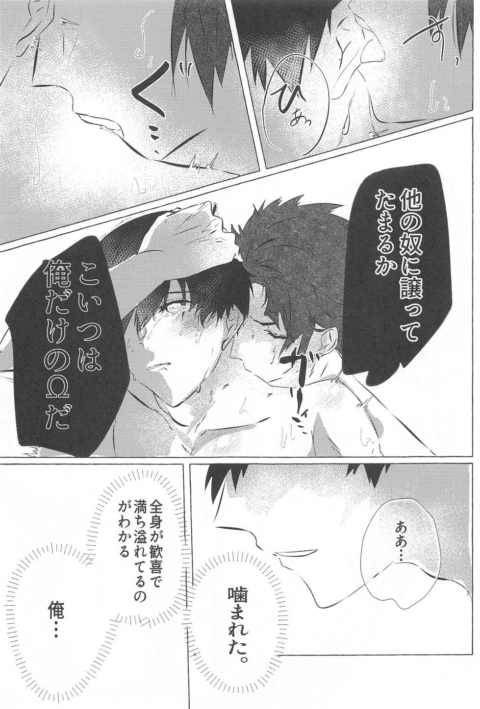 (Chou Seishun Egoism 2023 Natsu) [Happi Koubou (Kouhana Happi)] Kizukeyo Donkan (Blue Lock) - Page 32