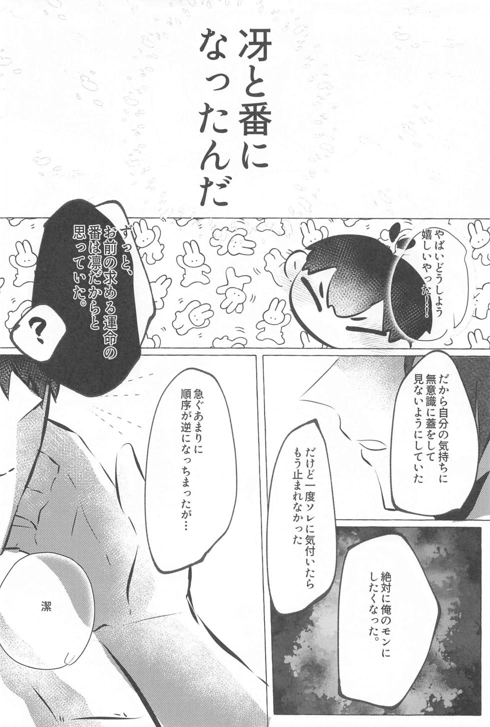 (Chou Seishun Egoism 2023 Natsu) [Happi Koubou (Kouhana Happi)] Kizukeyo Donkan (Blue Lock) - Page 33