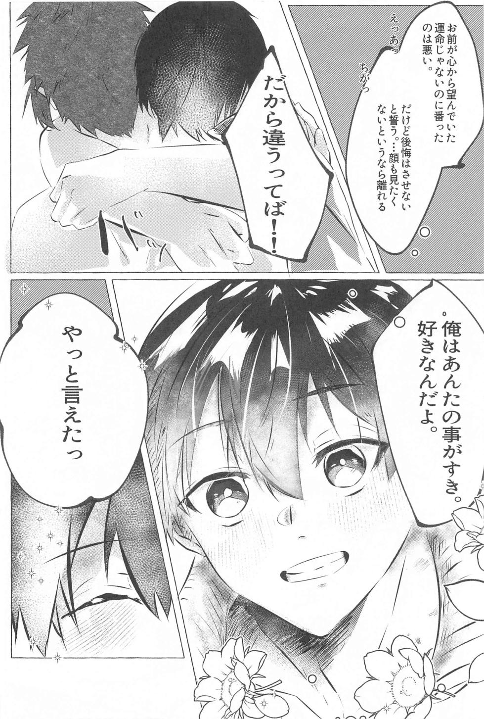 (Chou Seishun Egoism 2023 Natsu) [Happi Koubou (Kouhana Happi)] Kizukeyo Donkan (Blue Lock) - Page 35