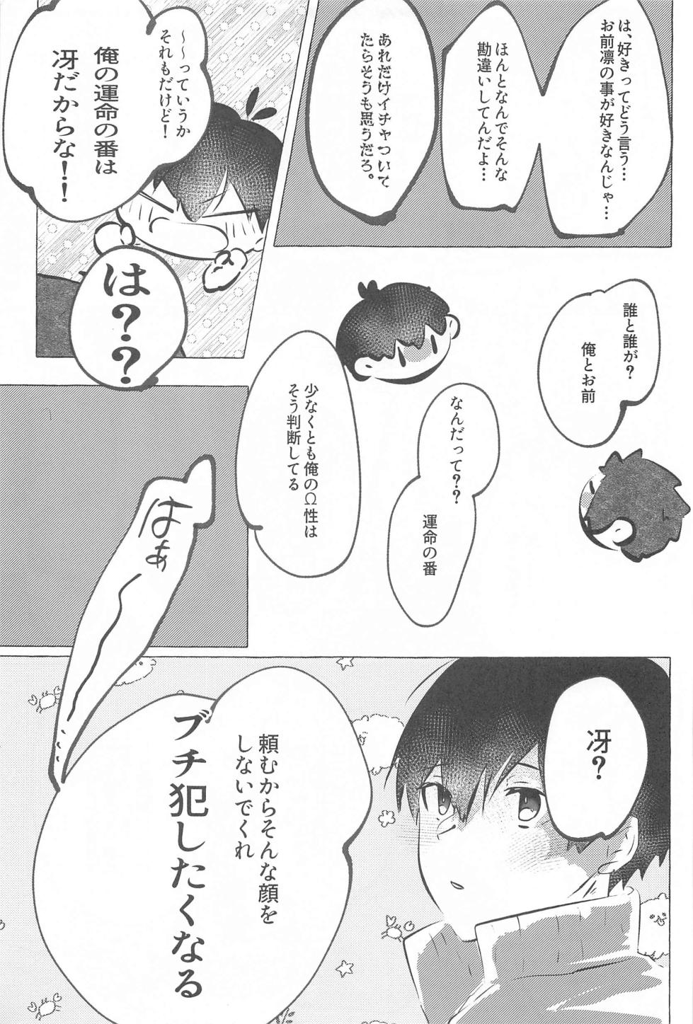 (Chou Seishun Egoism 2023 Natsu) [Happi Koubou (Kouhana Happi)] Kizukeyo Donkan (Blue Lock) - Page 36