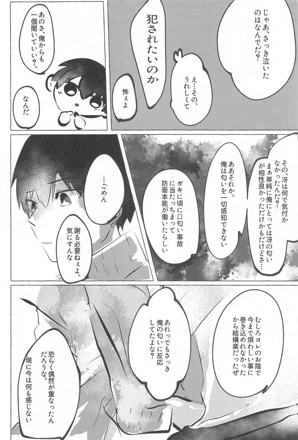 (Chou Seishun Egoism 2023 Natsu) [Happi Koubou (Kouhana Happi)] Kizukeyo Donkan (Blue Lock) - Page 37