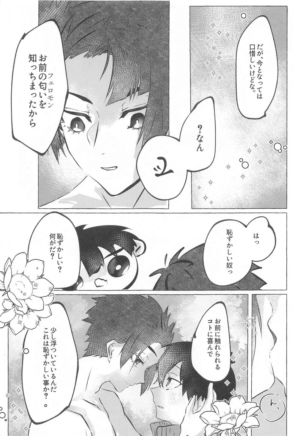 (Chou Seishun Egoism 2023 Natsu) [Happi Koubou (Kouhana Happi)] Kizukeyo Donkan (Blue Lock) - Page 38