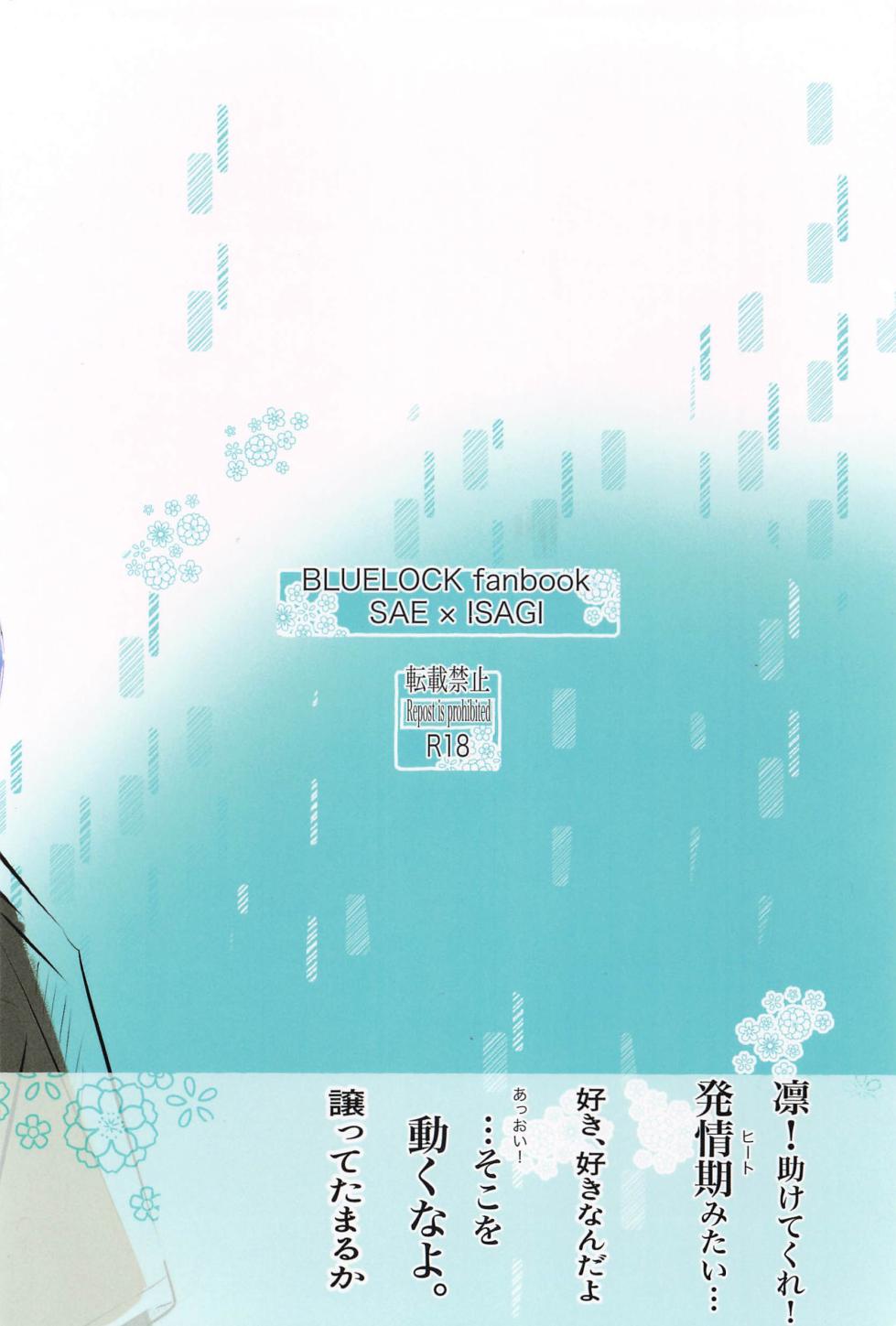 (Chou Seishun Egoism 2023 Natsu) [Happi Koubou (Kouhana Happi)] Kizukeyo Donkan (Blue Lock) - Page 40