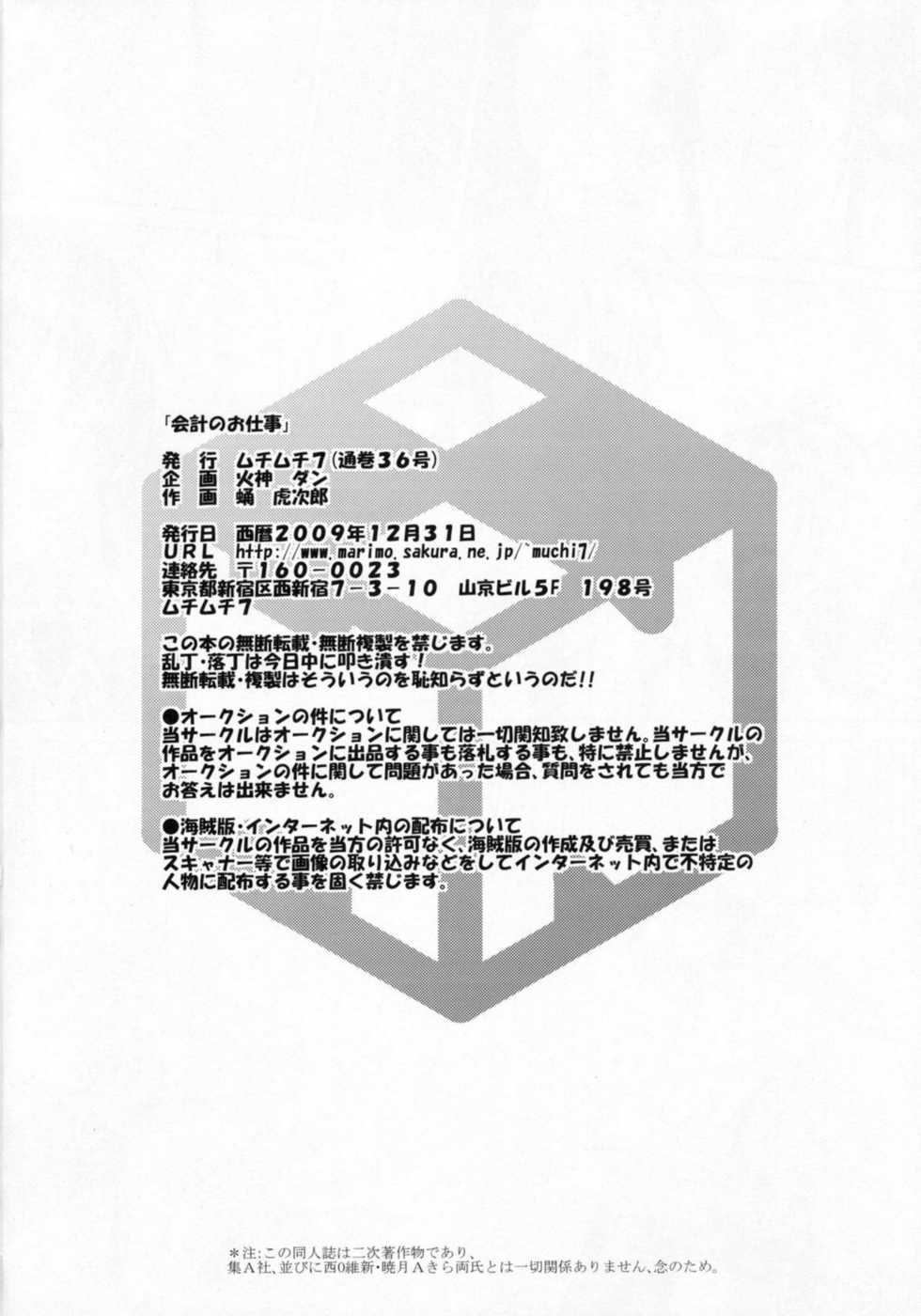 (C77) [Muchi Muchi 7 (Hikami Dan, Sanagi Torajirou)] Kaikei no Oshigoto | Accounting Job (Medaka Box) [French] - Page 26