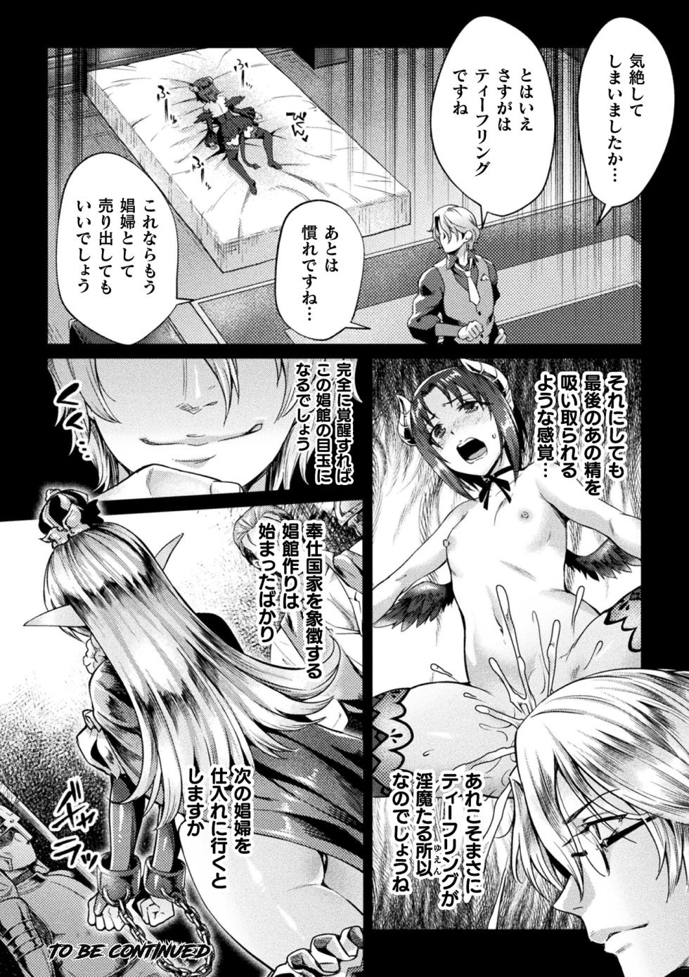 [Anthology] Kukkoro Heroines Vol. 36 [Digital] - Page 28
