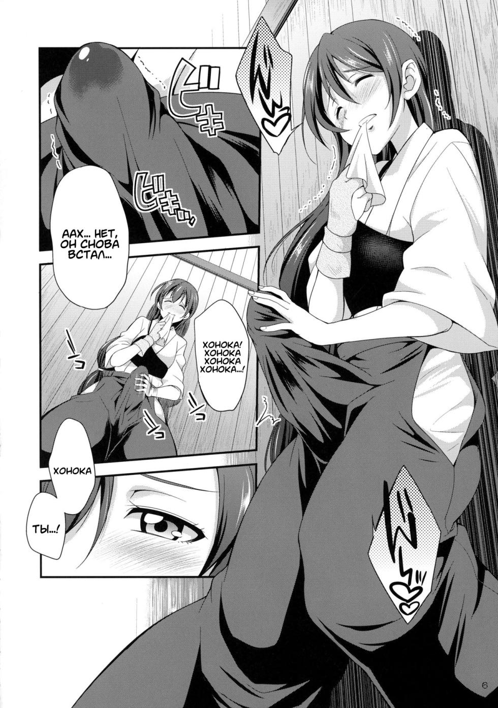 (C91) [Kaguya Hime Koubou (Gekka Kaguya)] Futana Live! (Love Live!) [Russian] [Degrad] - Page 6