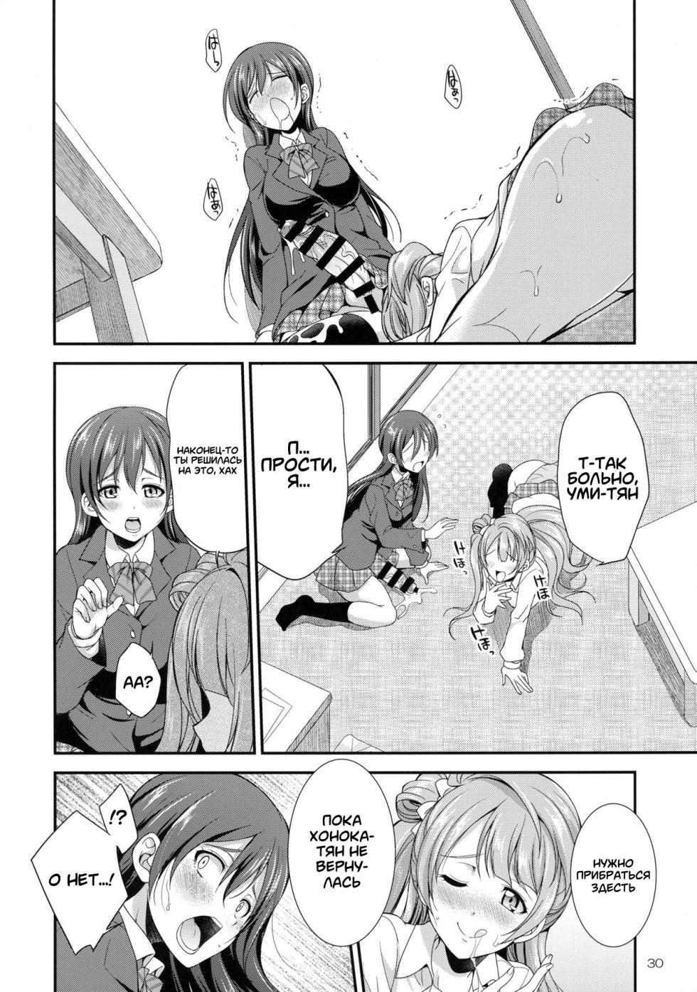 (C91) [Kaguya Hime Koubou (Gekka Kaguya)] Futana Live! (Love Live!) [Russian] [Degrad] - Page 30