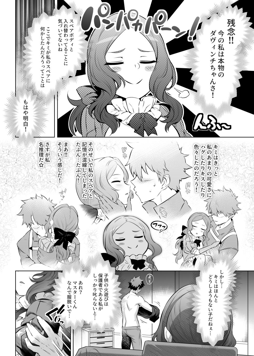 [Tottoko Starou (Mda Starou)] Da Vinci-chan Code (Fate/Grand Order) [Decensored] [Digital] - Page 19
