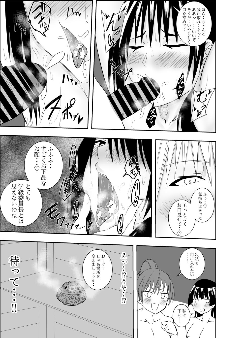 [Deramon] Futanari JK Yabusame Mikoto Chikubi Zeme Kairaku Esthe 2 - Page 14