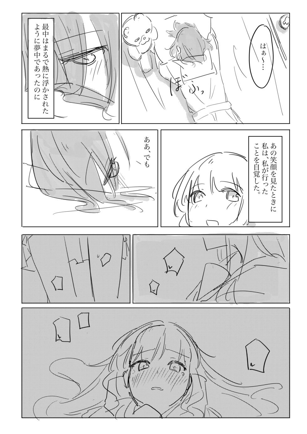 [Kokowamukinyuu] Jii no Ballad (BanG Dream!) [Digital] - Page 32