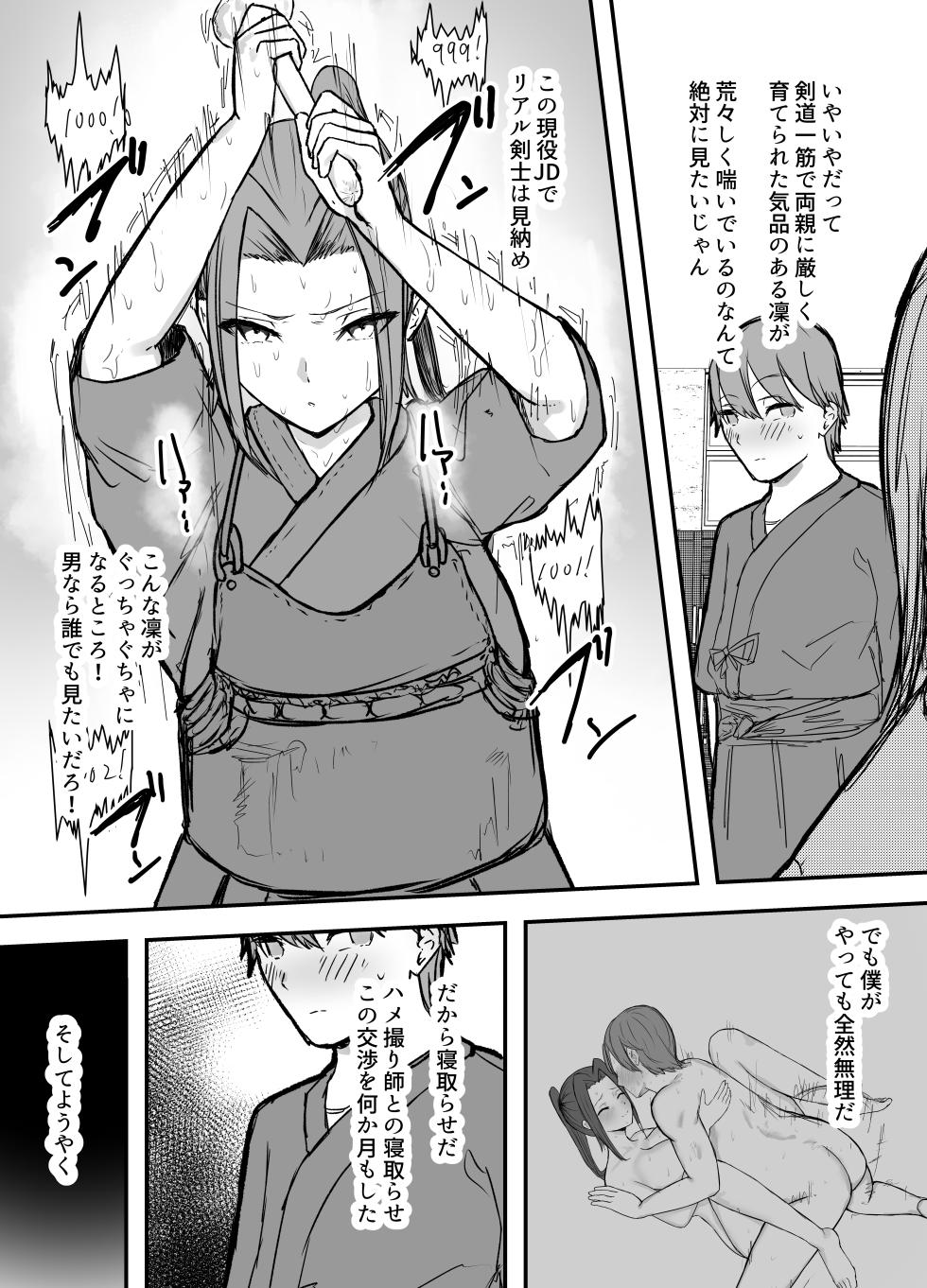 [Baketsu Purin] Kendō-bu Shushō No Watashi Ga Netorase De Ochiru Wakeganai! ! - Page 7