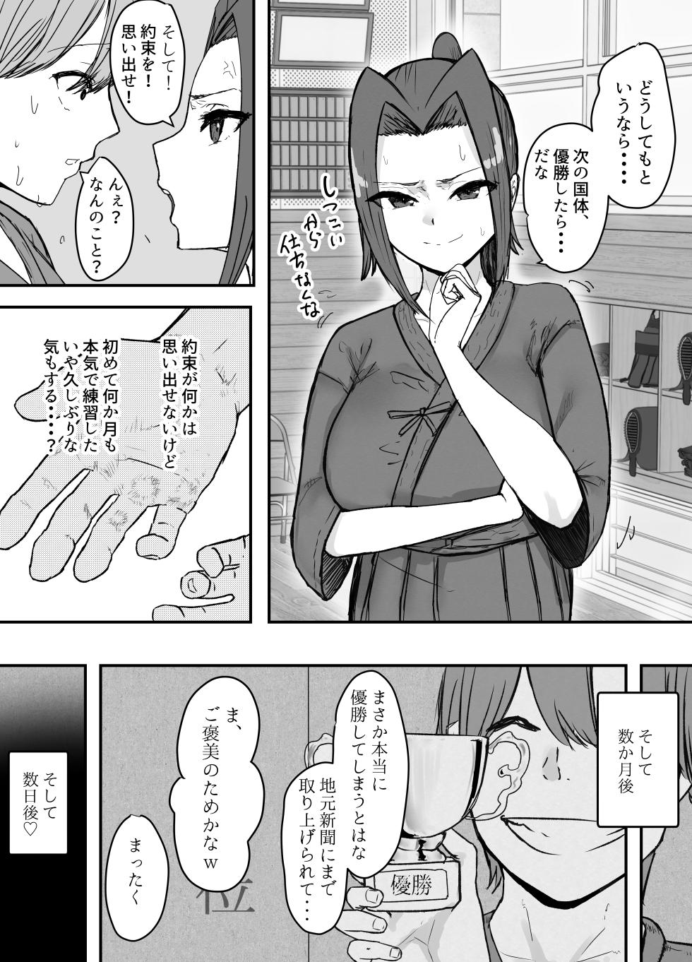 [Baketsu Purin] Kendō-bu Shushō No Watashi Ga Netorase De Ochiru Wakeganai! ! - Page 8