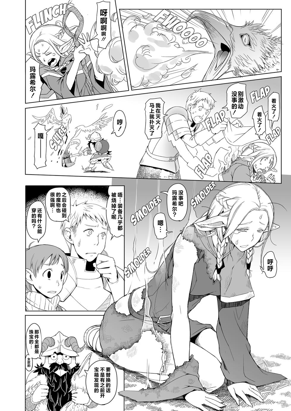 [Asaki Blog Branch Office (Asaki Takayuki)] Marcille Meshi (Dungeon Meshi) [Chinese] [脸肿汉化组]  [Decensored] [Digital] - Page 5
