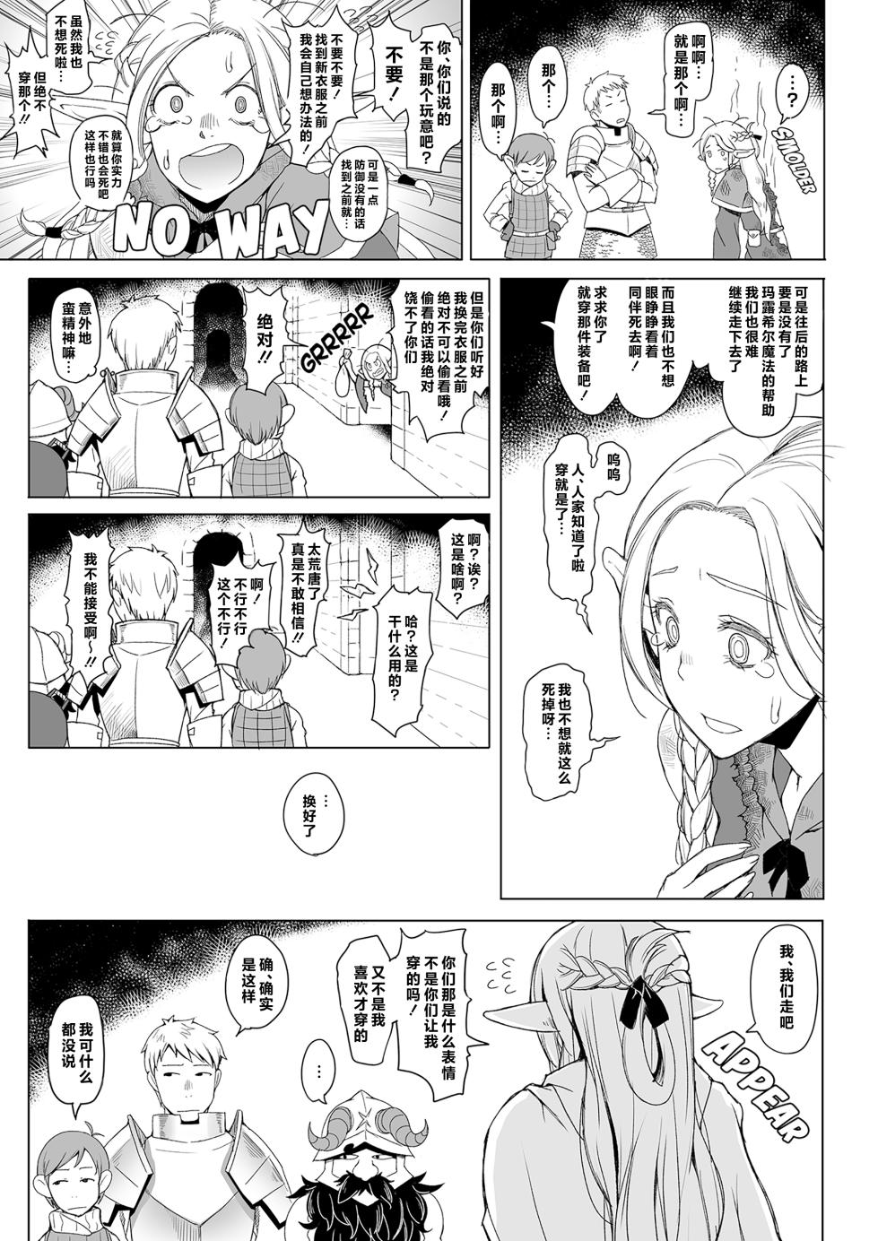 [Asaki Blog Branch Office (Asaki Takayuki)] Marcille Meshi (Dungeon Meshi) [Chinese] [脸肿汉化组]  [Decensored] [Digital] - Page 6