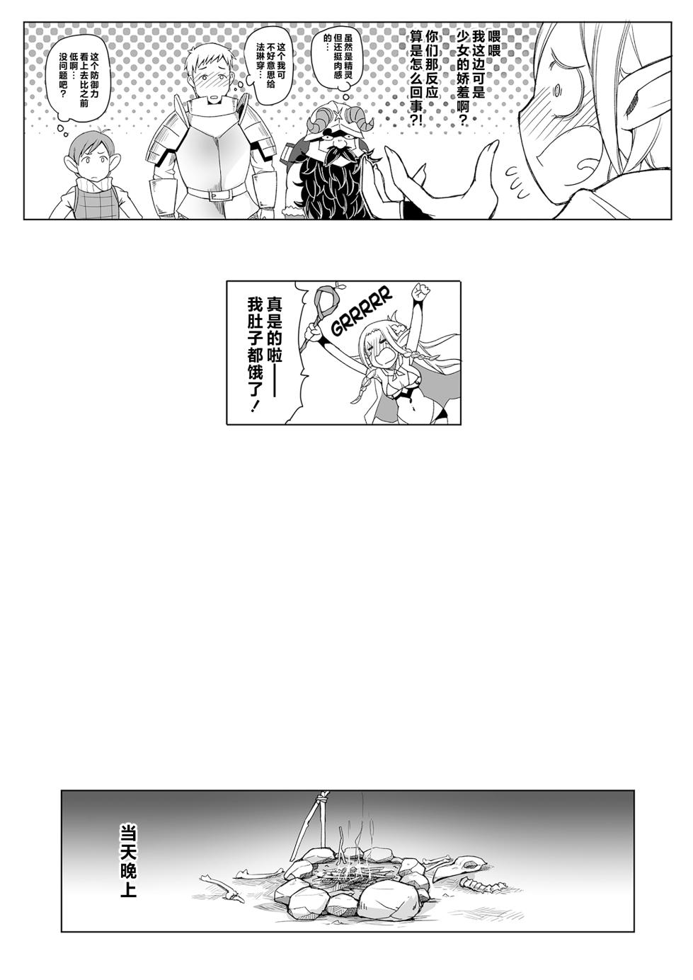 [Asaki Blog Branch Office (Asaki Takayuki)] Marcille Meshi (Dungeon Meshi) [Chinese] [脸肿汉化组]  [Decensored] [Digital] - Page 8