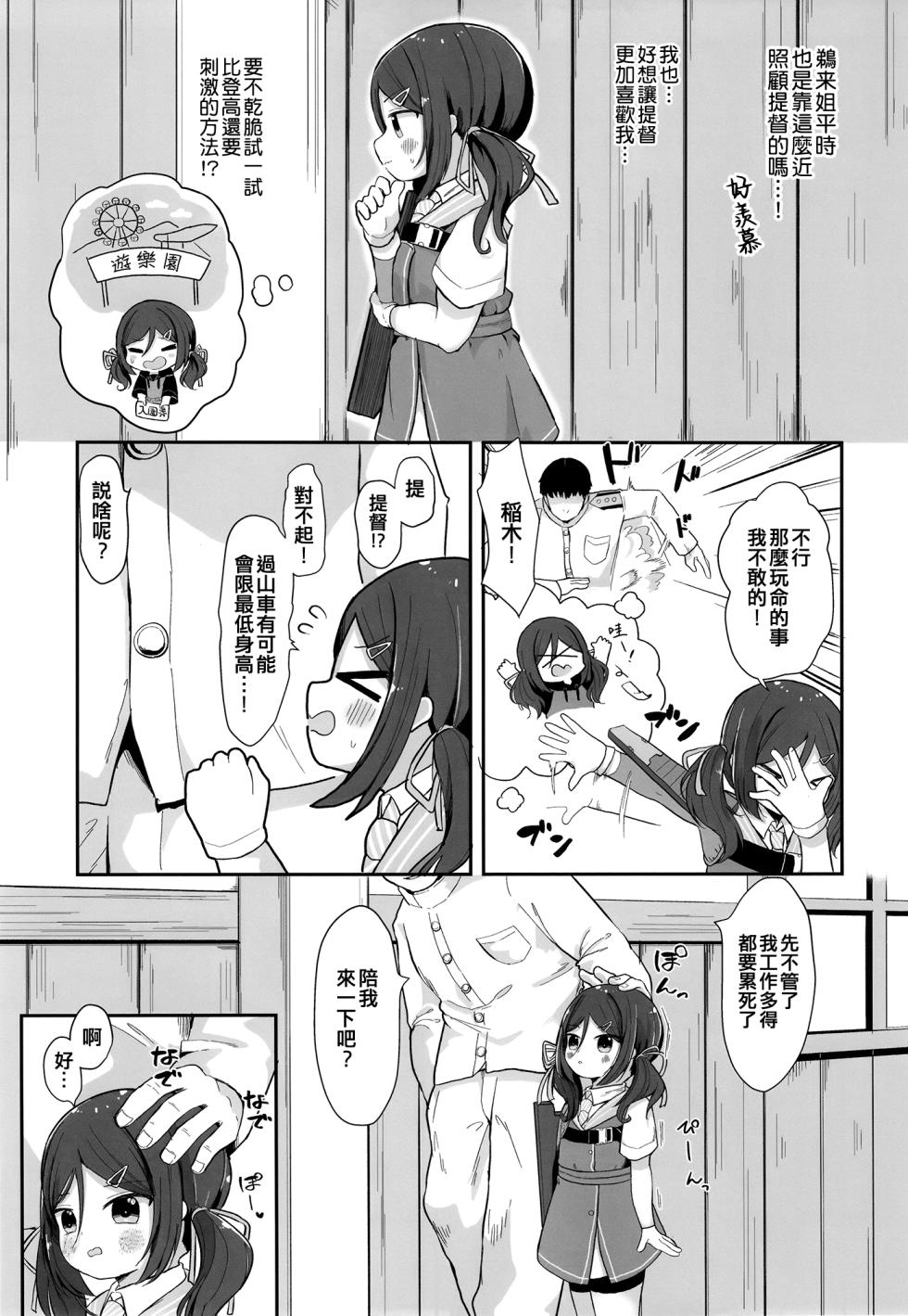[Mugichoko Store (Mugichoko)] Ukuru-gata Kaiboukan Ian Ninmuroku (Kantai Collection -KanColle-) [Chinese] [吸住没碎个人汉化] [Digital] - Page 9