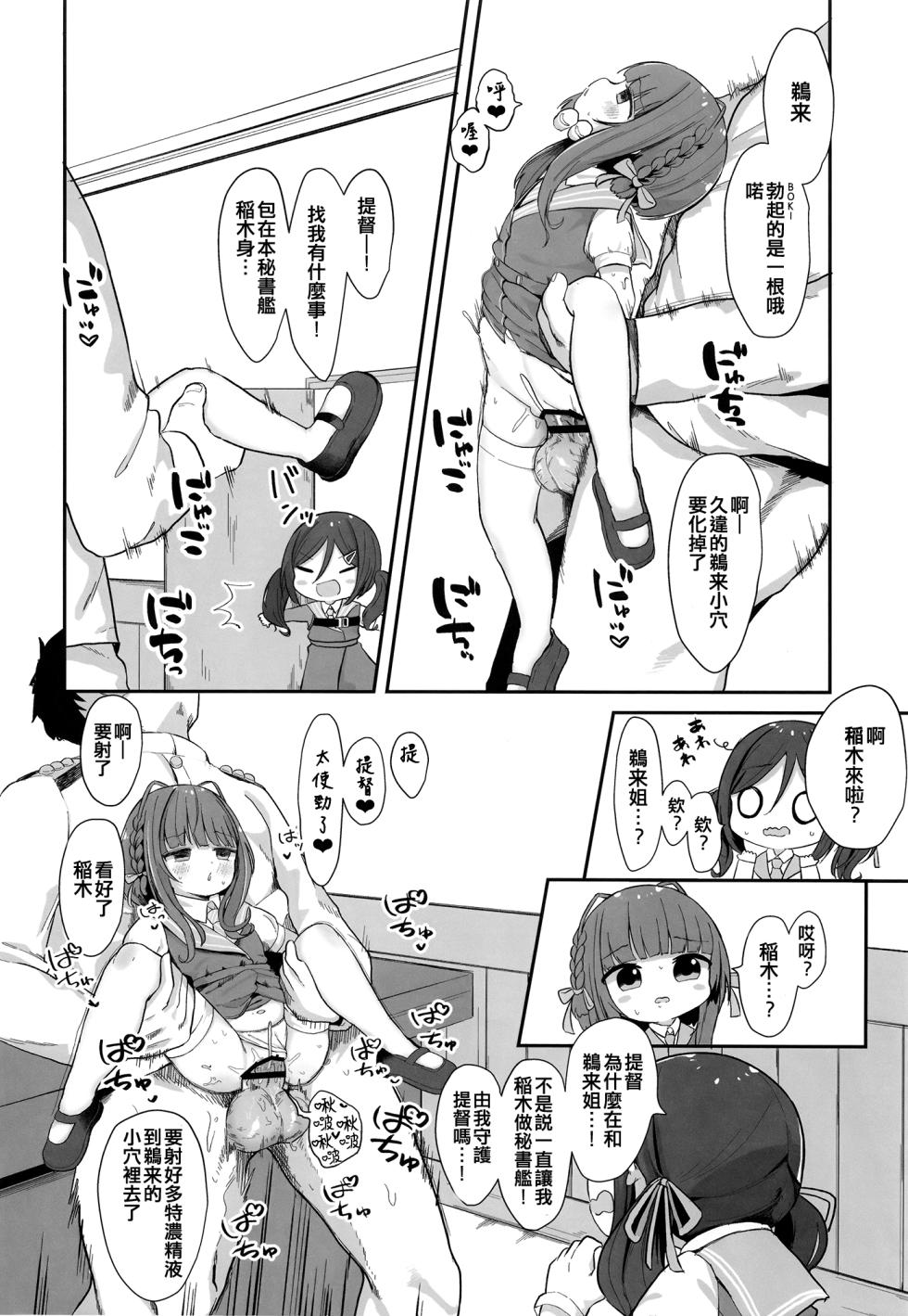 [Mugichoko Store (Mugichoko)] Ukuru-gata Kaiboukan Ian Ninmuroku (Kantai Collection -KanColle-) [Chinese] [吸住没碎个人汉化] [Digital] - Page 18