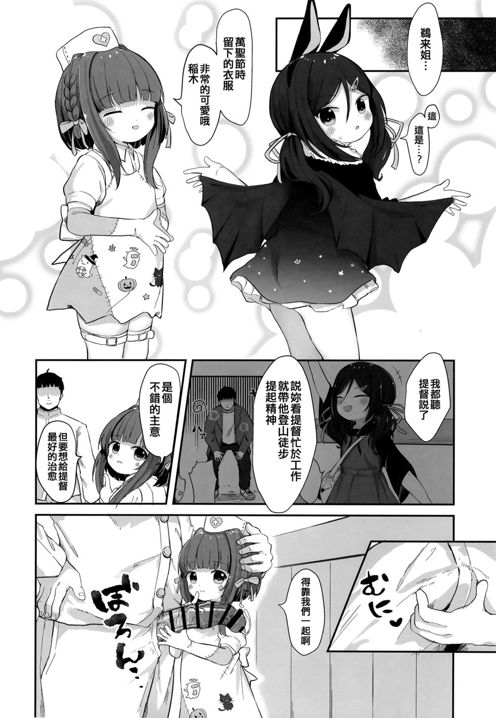 [Mugichoko Store (Mugichoko)] Ukuru-gata Kaiboukan Ian Ninmuroku (Kantai Collection -KanColle-) [Chinese] [吸住没碎个人汉化] [Digital] - Page 20