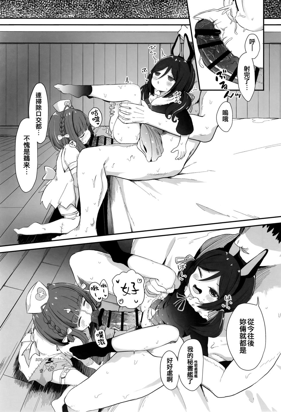 [Mugichoko Store (Mugichoko)] Ukuru-gata Kaiboukan Ian Ninmuroku (Kantai Collection -KanColle-) [Chinese] [吸住没碎个人汉化] [Digital] - Page 27
