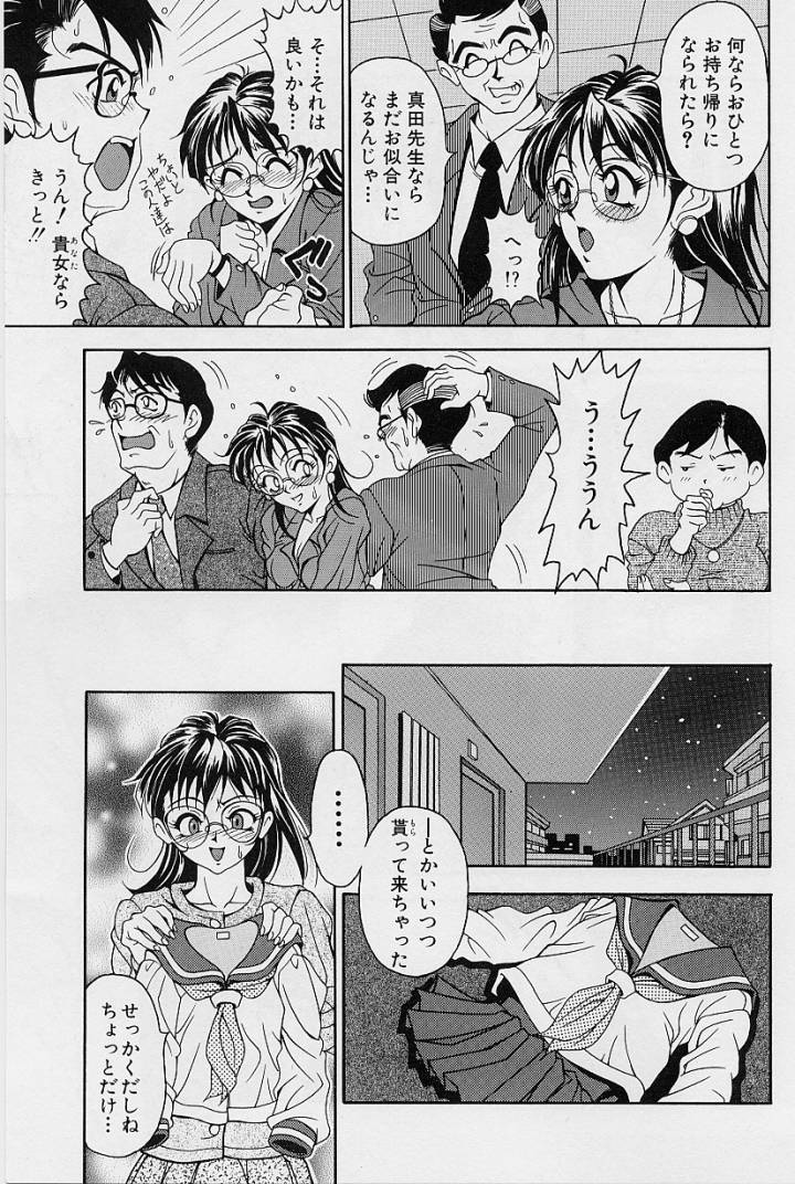 [Uetakano Oike] Oshare Maruhi Sensei - Page 31