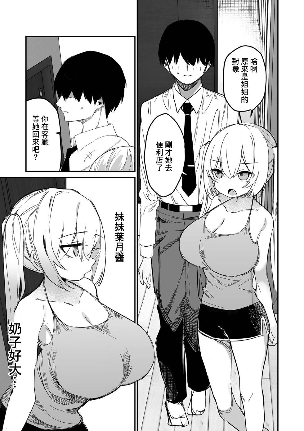 [Torimune] Koakuma na   Hazuki-chan (COMIC Orga Vol. 60) [Chinese] - Page 3