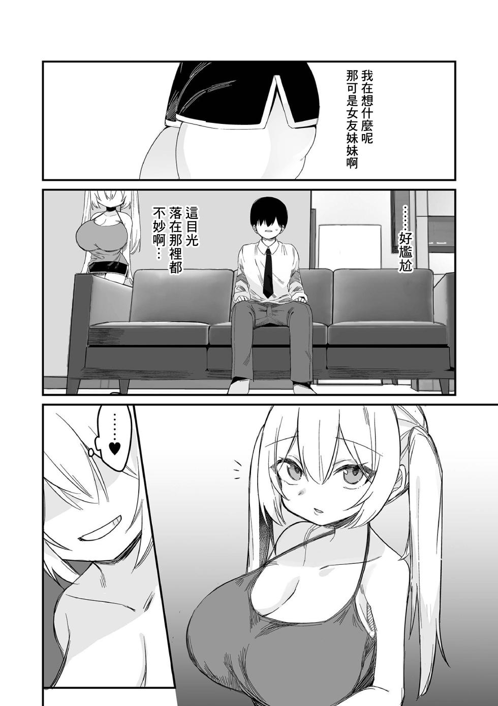 [Torimune] Koakuma na   Hazuki-chan (COMIC Orga Vol. 60) [Chinese] - Page 4