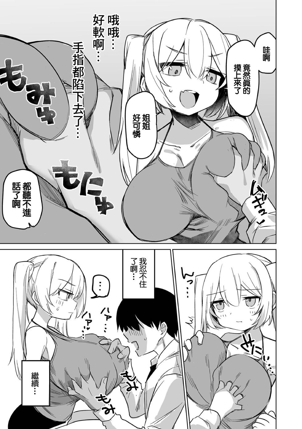 [Torimune] Koakuma na   Hazuki-chan (COMIC Orga Vol. 60) [Chinese] - Page 7