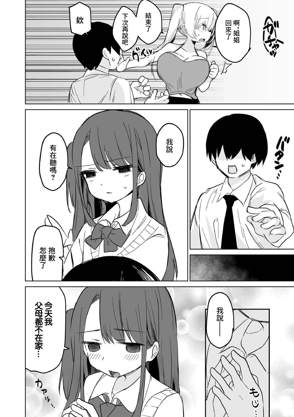 [Torimune] Koakuma na   Hazuki-chan (COMIC Orga Vol. 60) [Chinese] - Page 8
