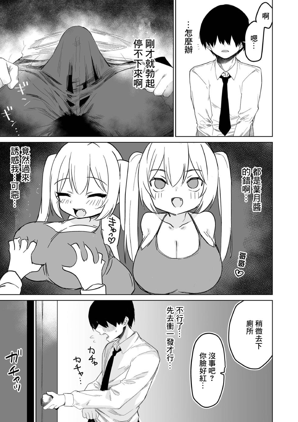 [Torimune] Koakuma na   Hazuki-chan (COMIC Orga Vol. 60) [Chinese] - Page 9
