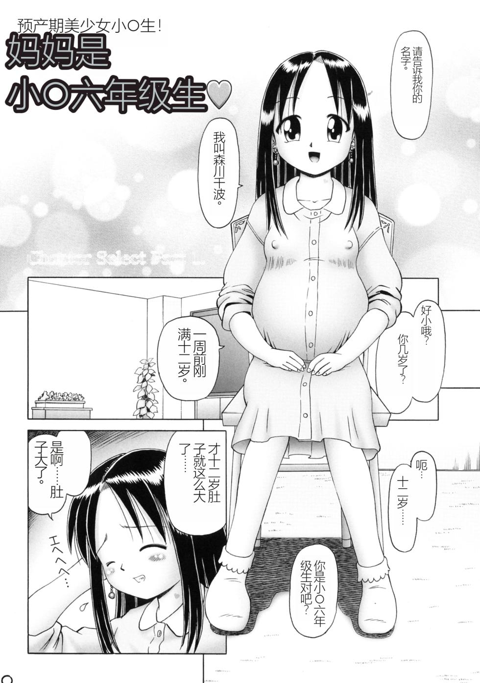 (C76) [Dokuritsu Gurentai (Bow Rei)] Chinami Series [Tokubetsu Hen] Mama wa Shougaku Rokunensei [Chinese] - Page 10