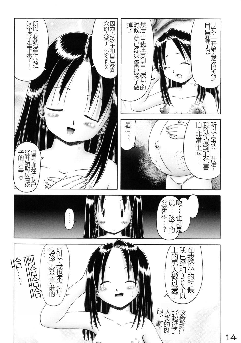 (C76) [Dokuritsu Gurentai (Bow Rei)] Chinami Series [Tokubetsu Hen] Mama wa Shougaku Rokunensei [Chinese] - Page 14